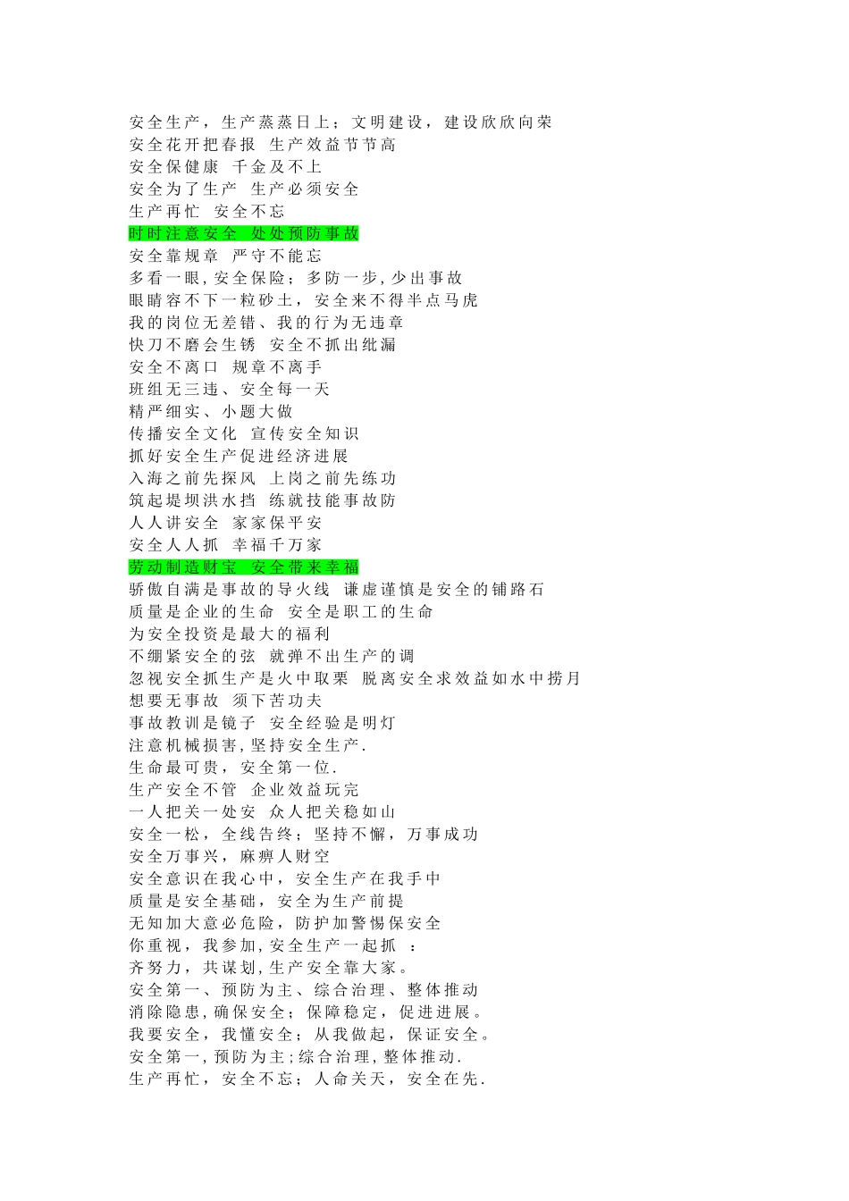 安全生产标语_第3页