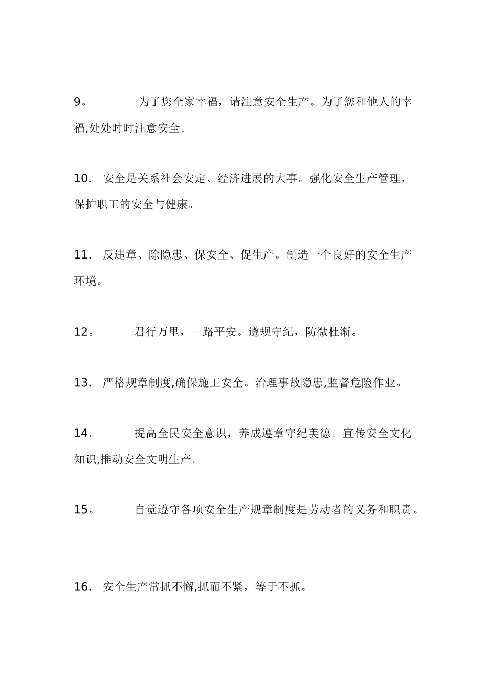 安全生产标语选_第2页