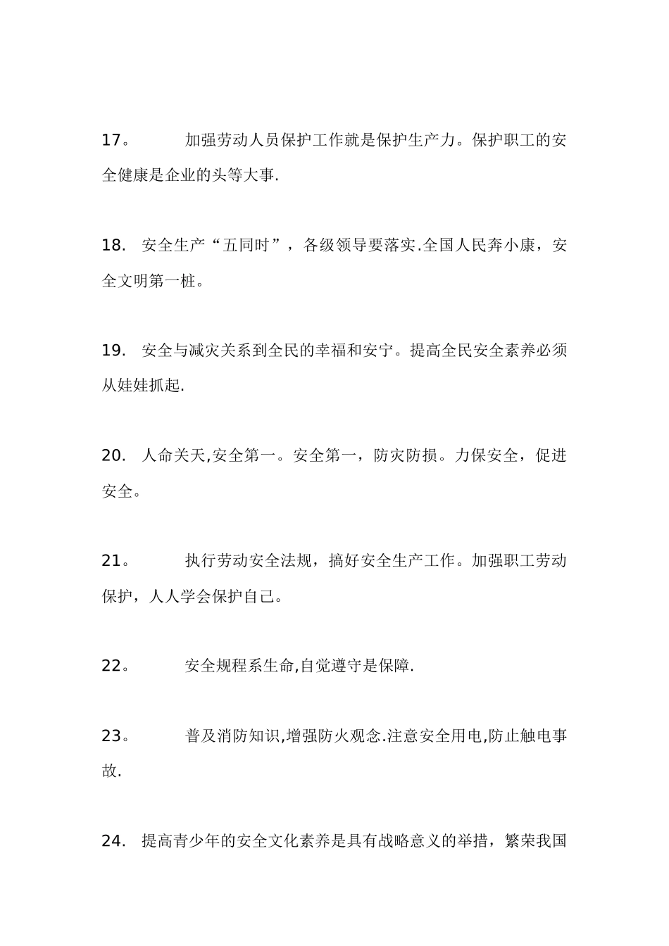 安全生产标语选_第3页