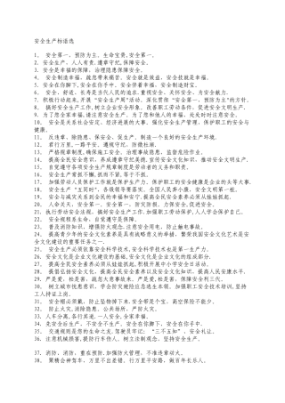 安全生产标语选0