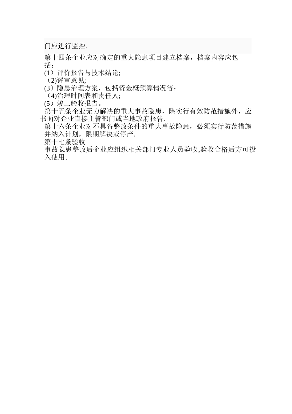 安全生产检查与事故隐患排查治理制度_第3页