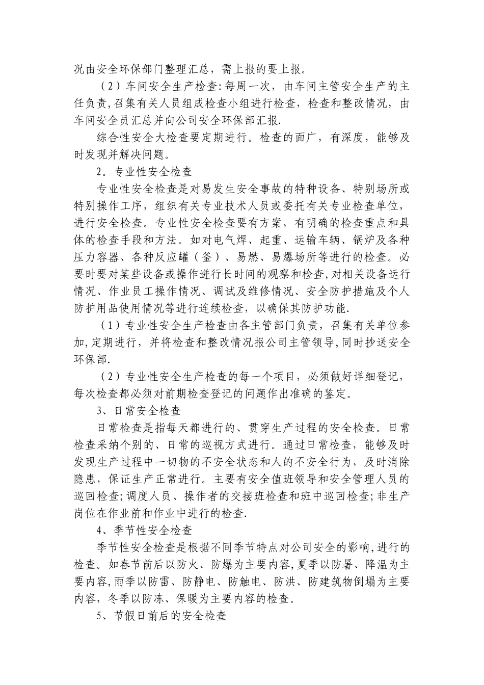 安全生产检查与安全隐患整改制度_第3页