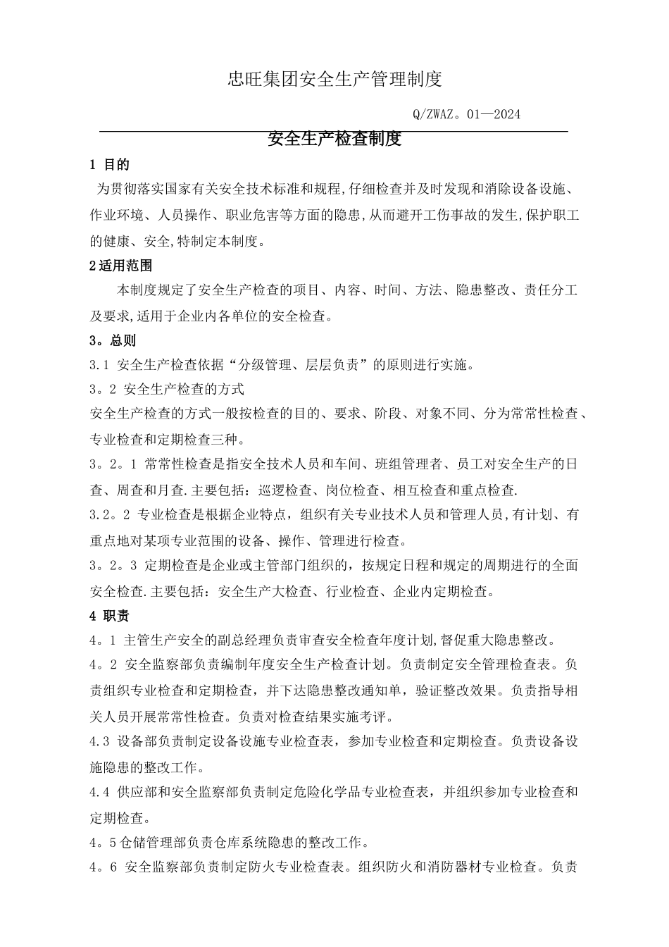 安全生产检查制度50312_第1页