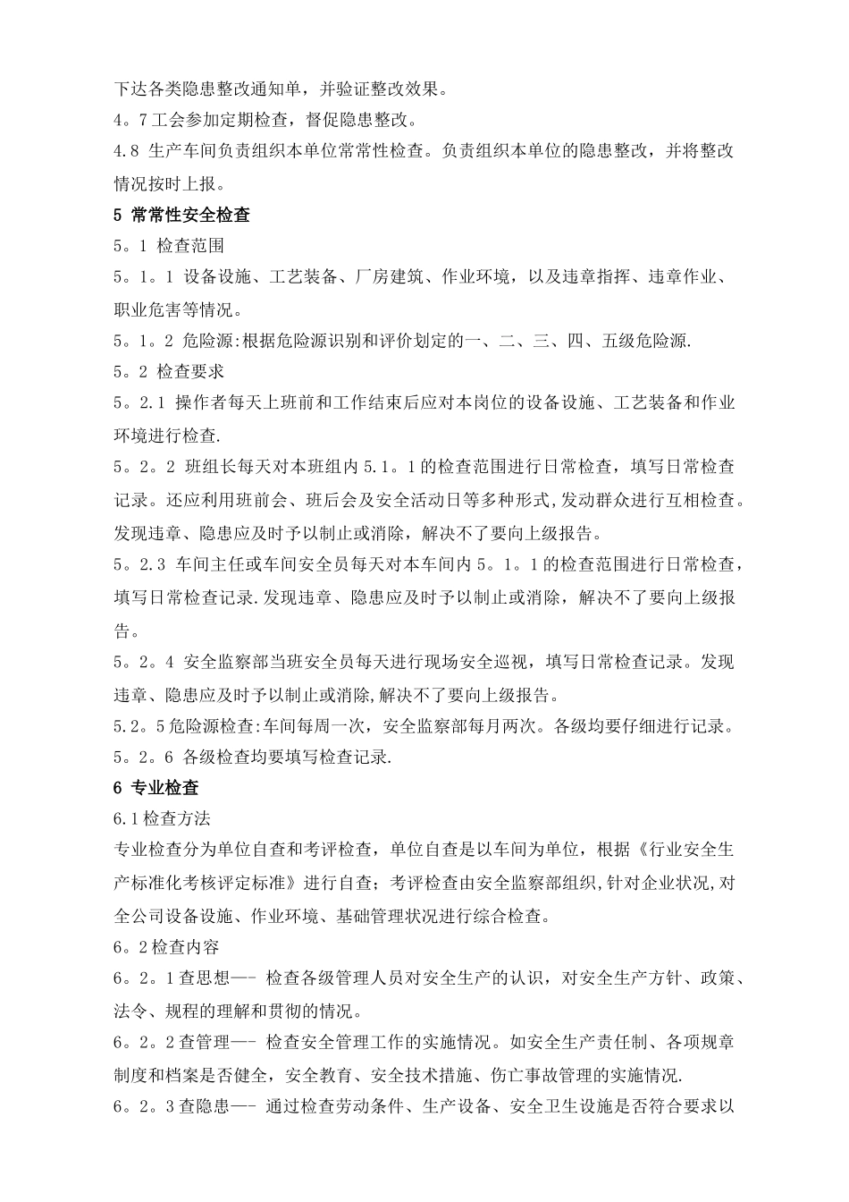 安全生产检查制度50312_第2页