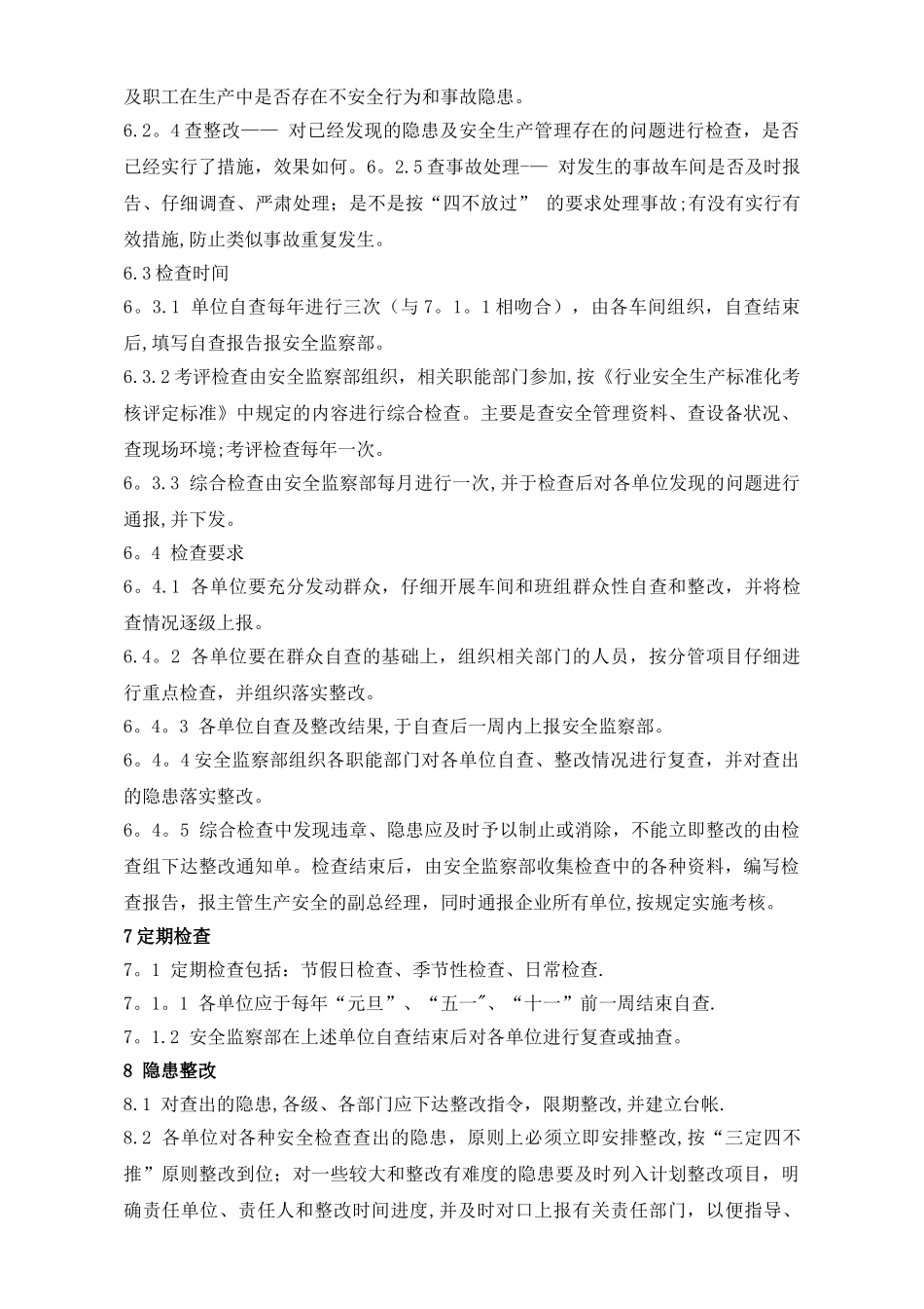 安全生产检查制度50312_第3页