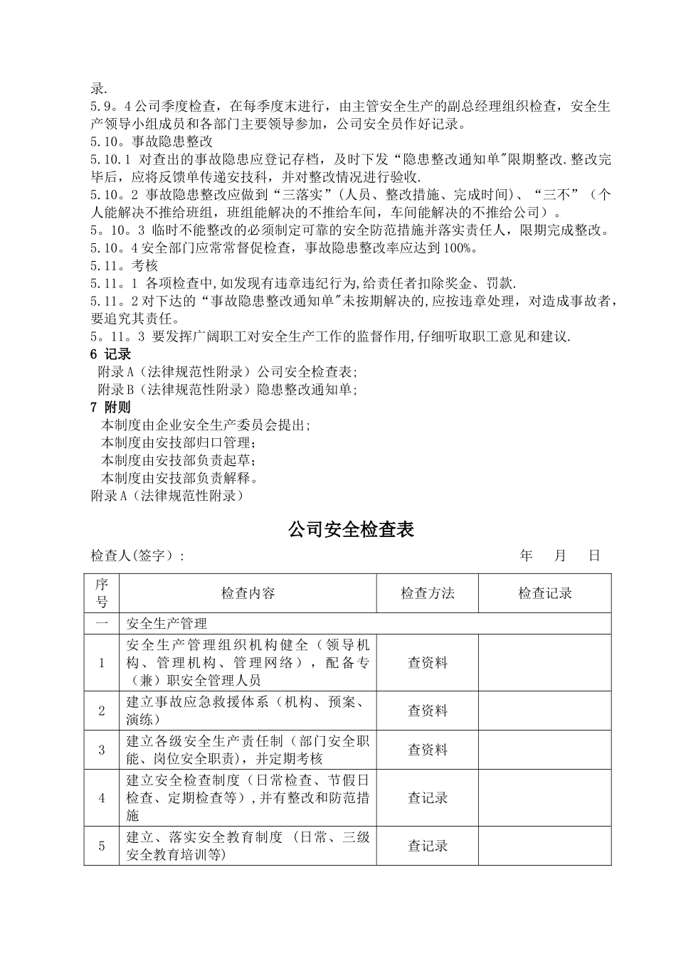 安全生产检查及隐患排查整改制度_第3页