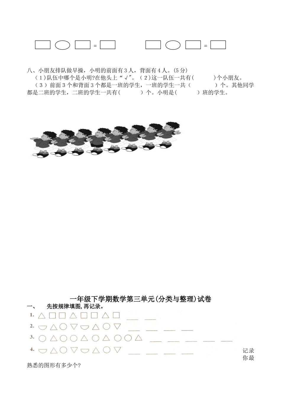 2025年小学一年级下册数学全套测试卷单元检测期末复习范本_第3页