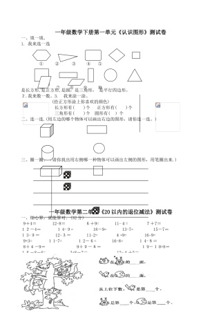 2025年小学一年级下册数学全套测试卷单元检测期末复习范本