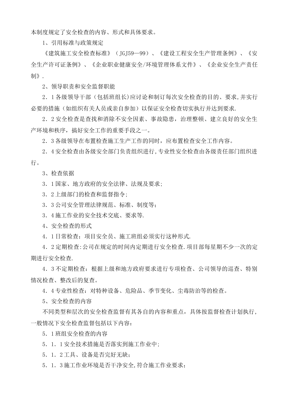 安全生产检查及隐患排查制度_第2页