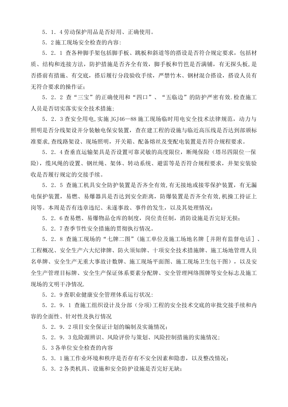 安全生产检查及隐患排查制度_第3页