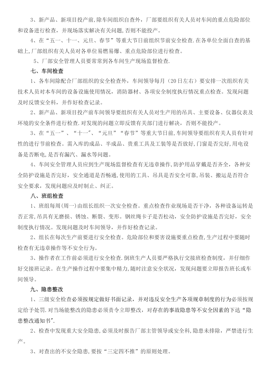 安全生产检查及隐患整改制度_第2页