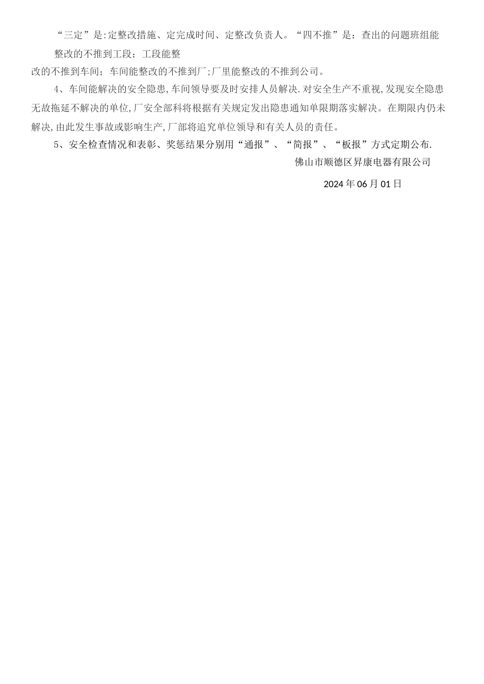 安全生产检查及隐患整改制度_第3页