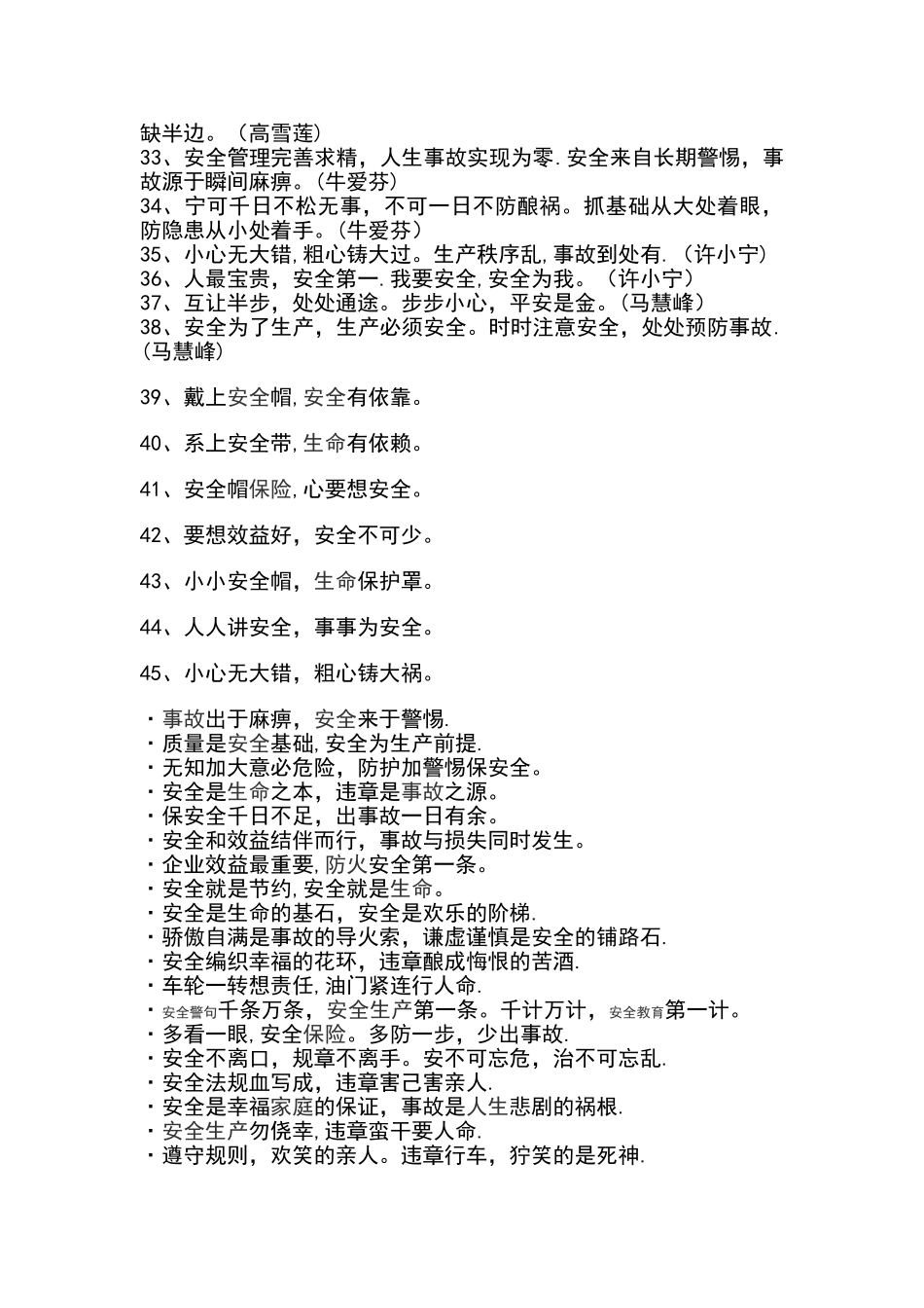 安全生产格言警句_第2页