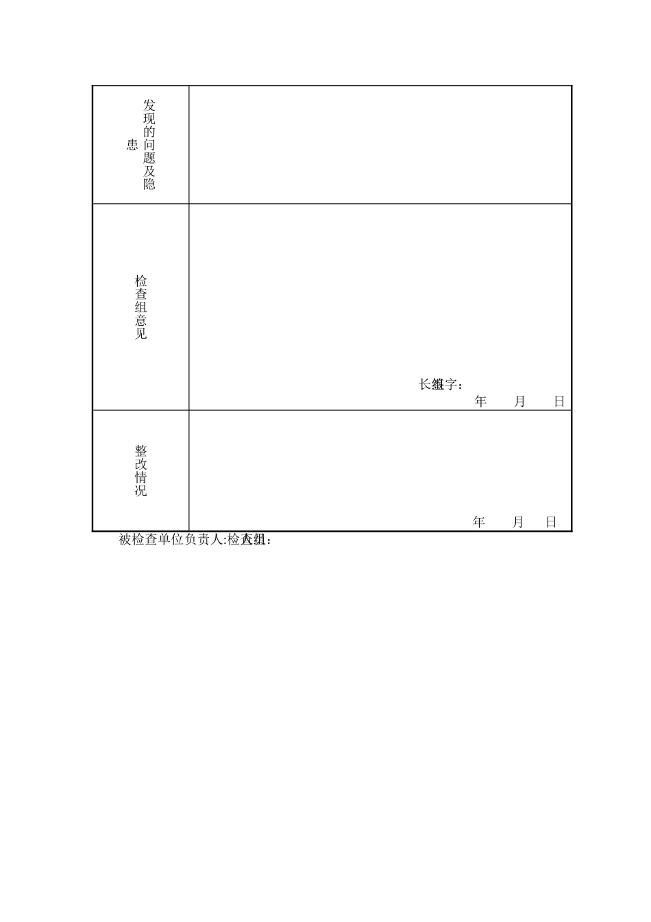 安全生产检查登记表_第2页
