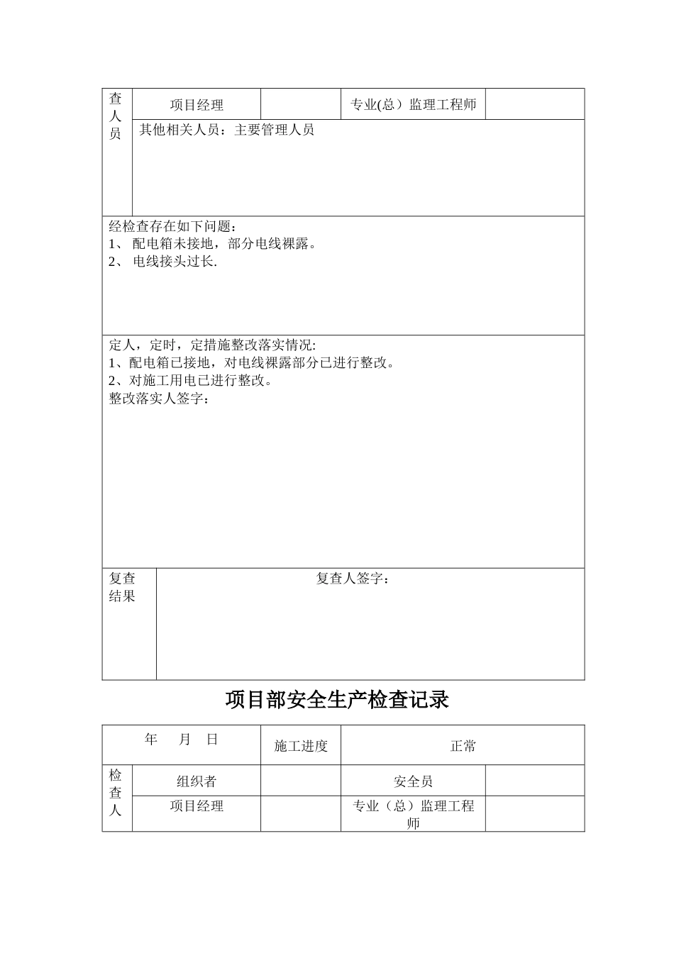 安全生产检查记录_第3页