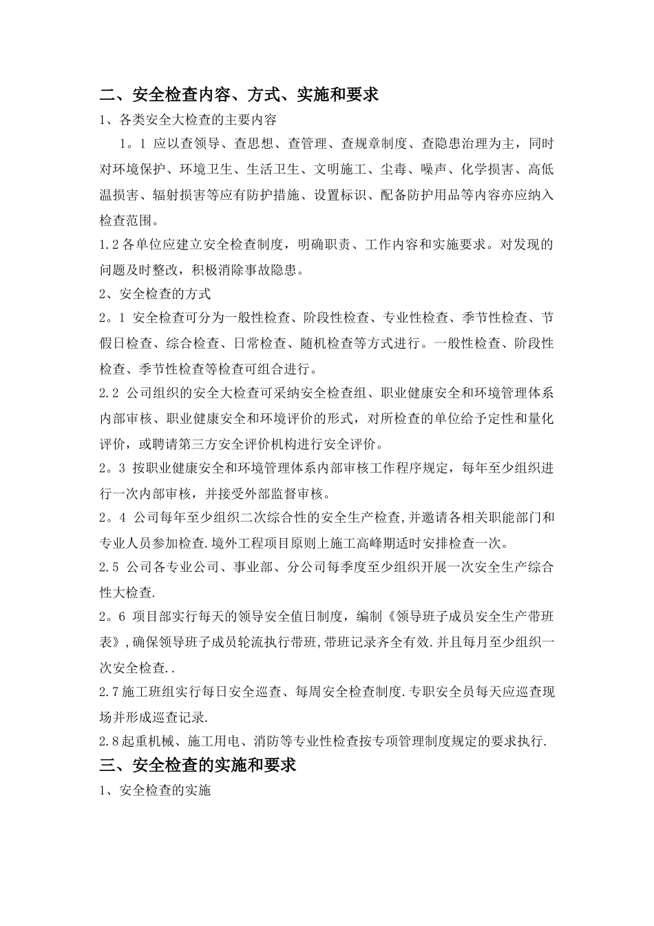 安全生产检查和隐患排查治理管理制度_第3页