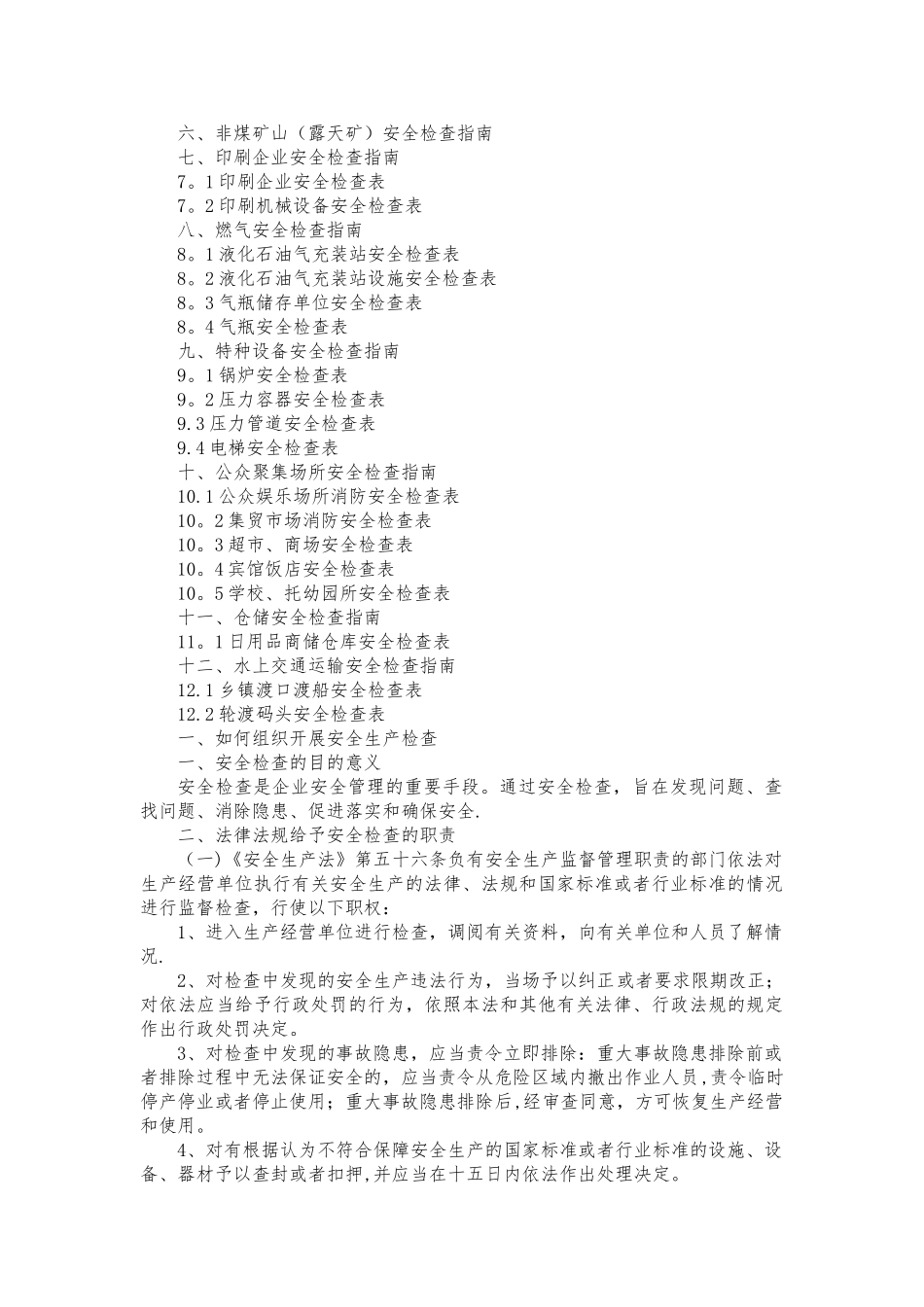 安全生产检查实用手册_第2页