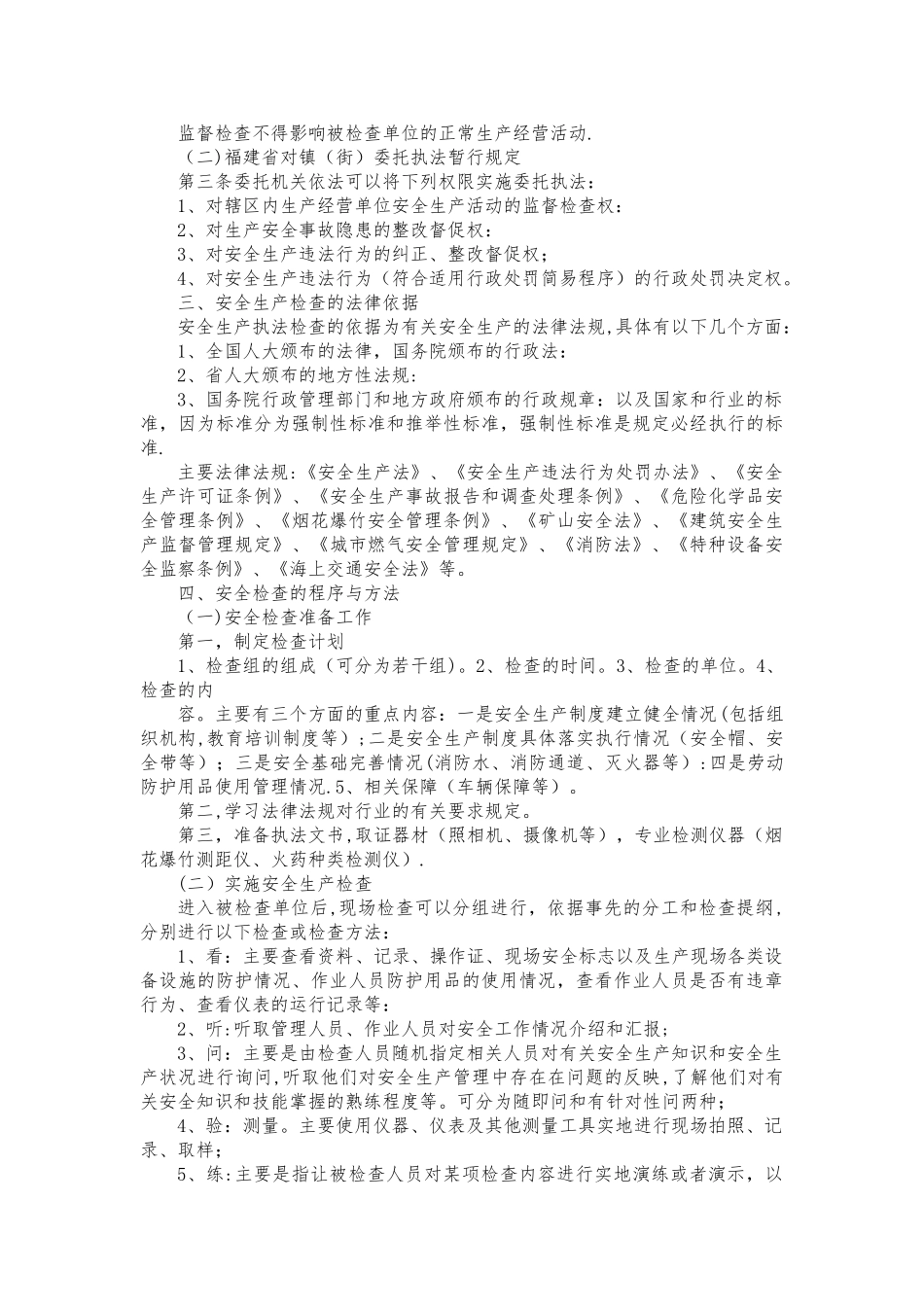 安全生产检查实用手册_第3页