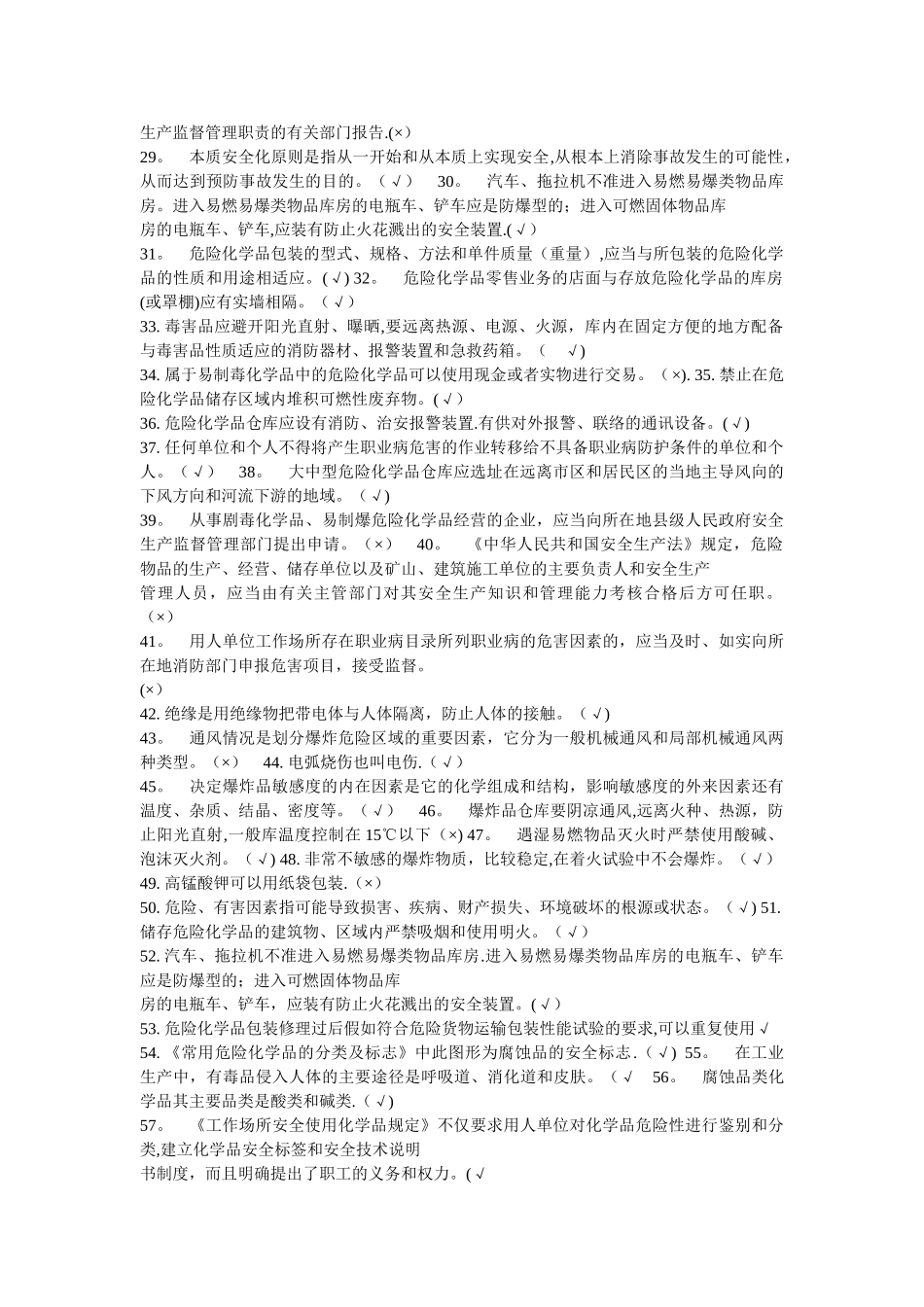 安全生产模拟试题_第2页