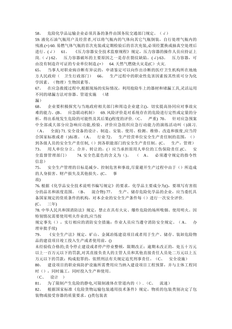 安全生产模拟试题_第3页