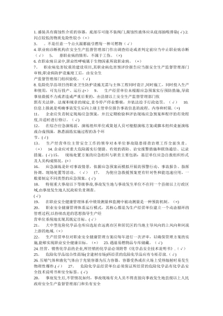 安全生产模拟试题