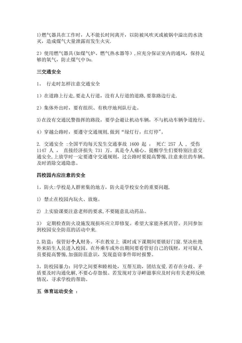 安全生产法主题班会_第2页