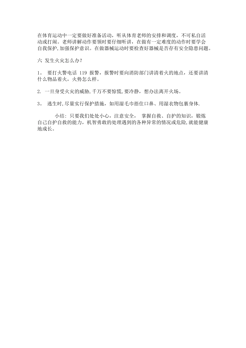 安全生产法主题班会_第3页