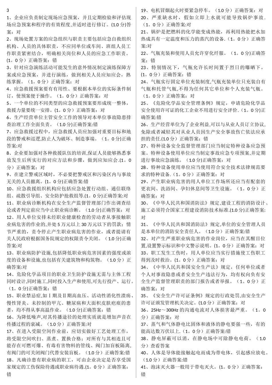 安全生产模拟考试平台题库_第1页