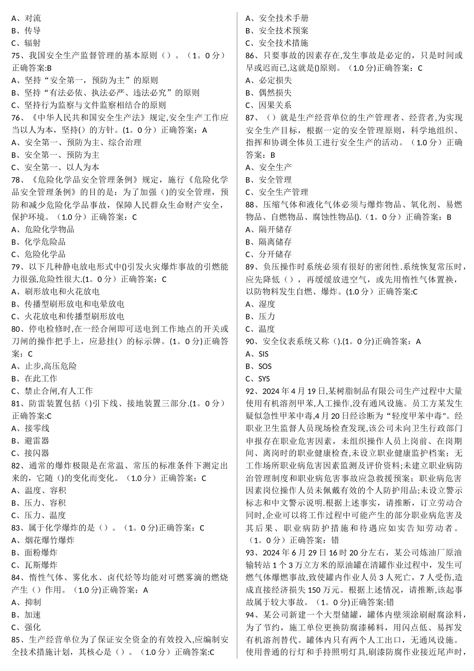 安全生产模拟考试平台题库_第3页