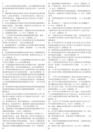 安全生产模拟考试平台题库