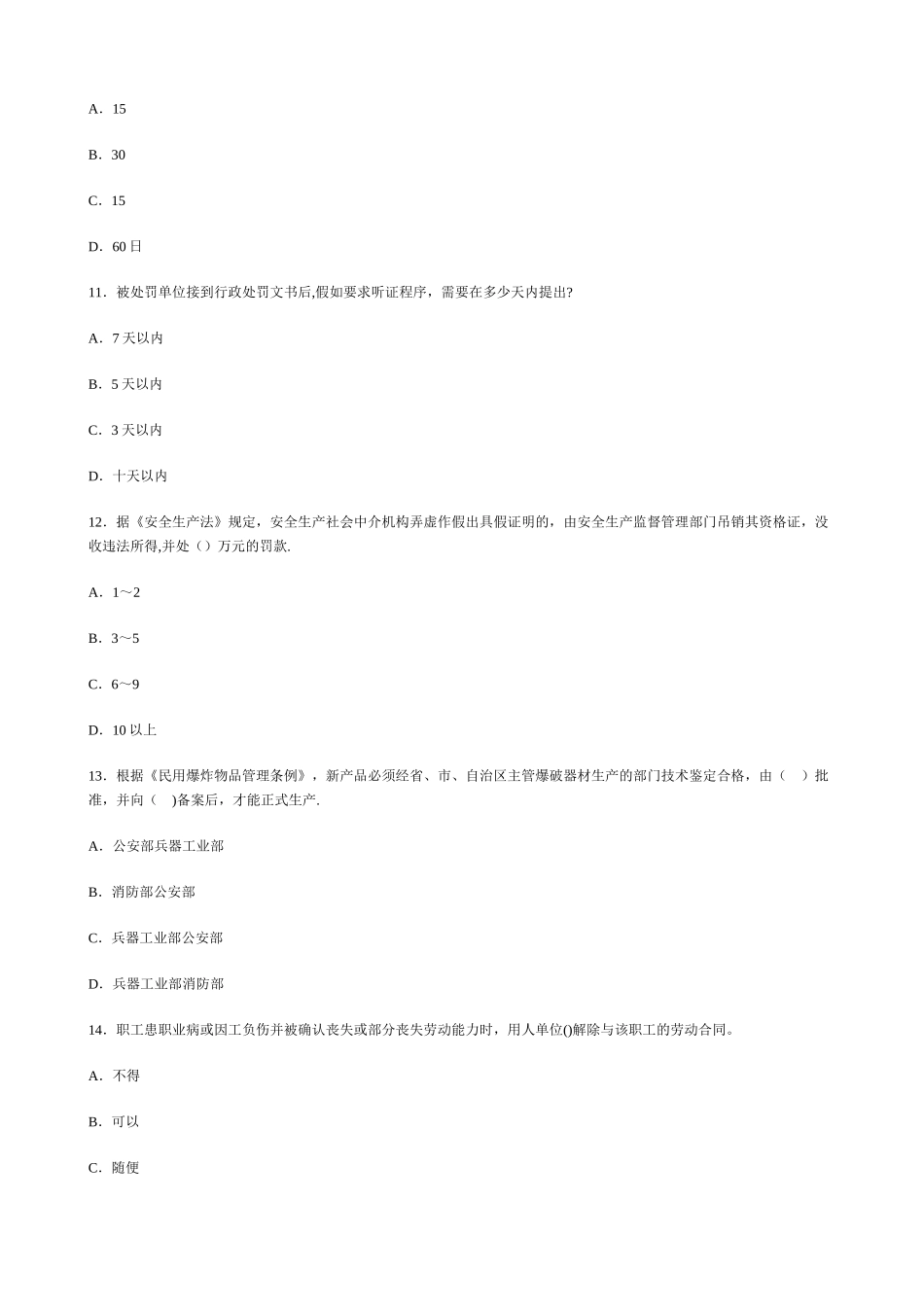 安全生产法及相关法律法规知识模拟题_第3页