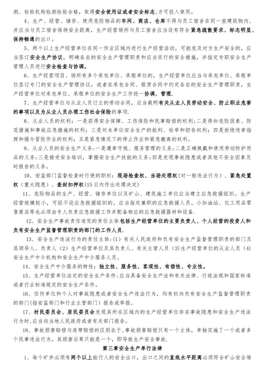 安全生产法及相关法律知识复习重点_第2页