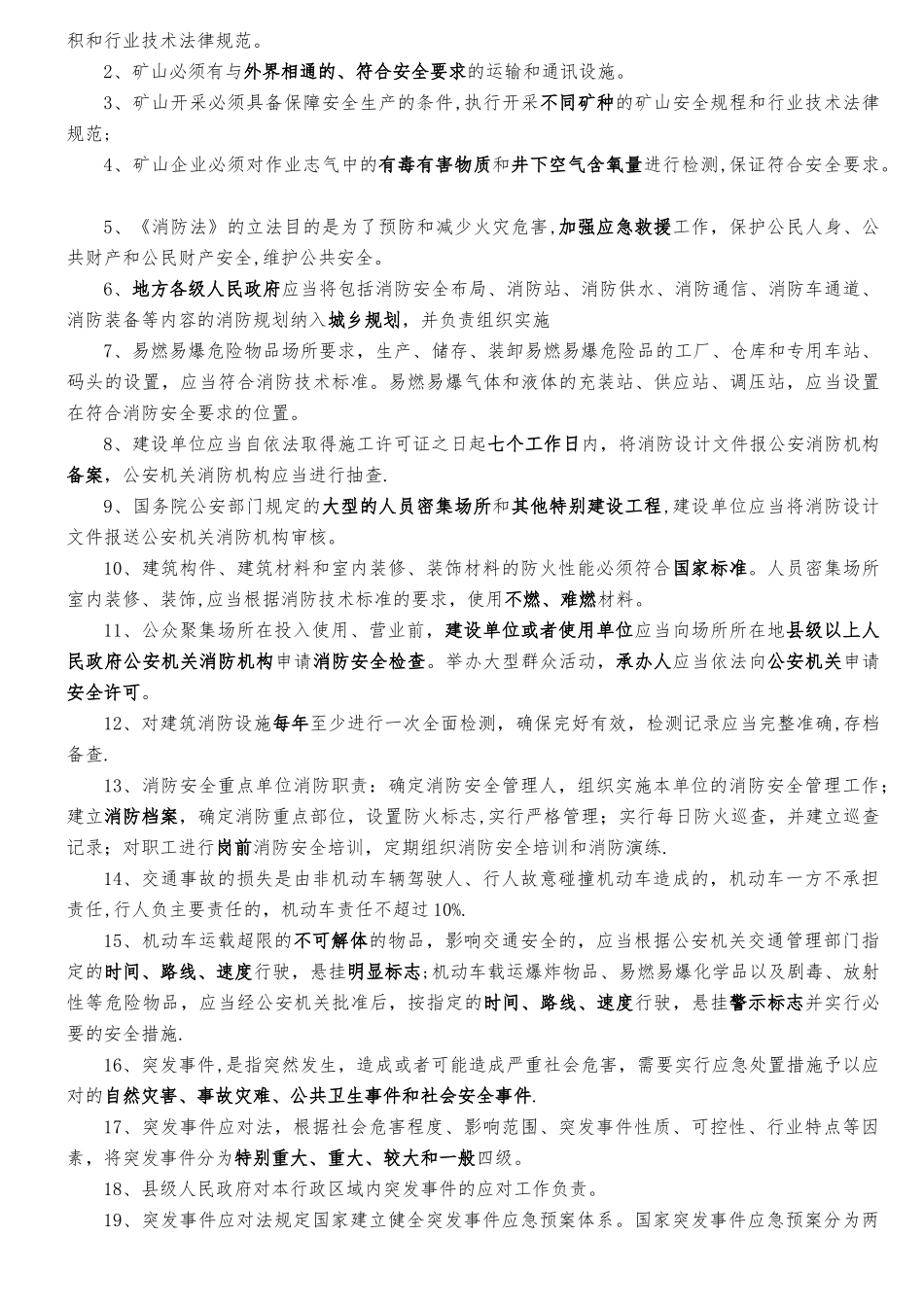 安全生产法及相关法律知识复习重点_第3页