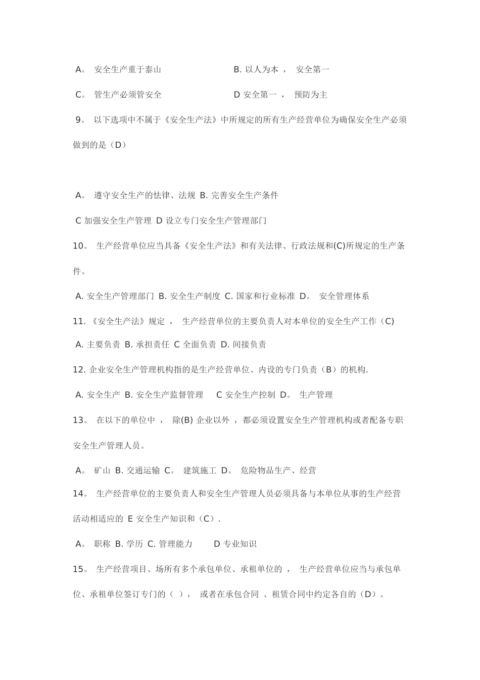 安全生产法及相关法律知识练习题及答案_第2页