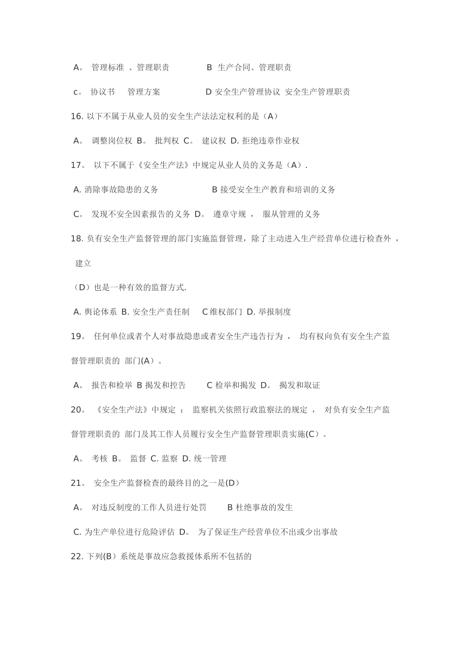 安全生产法及相关法律知识练习题及答案_第3页