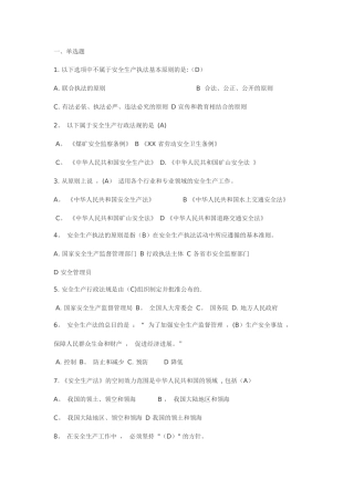 安全生产法及相关法律知识练习题及答案