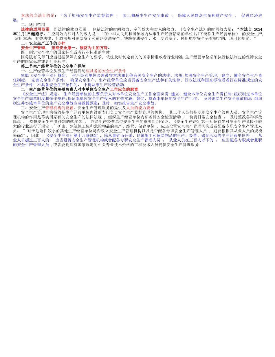 安全生产法及相关法律知识_第3页