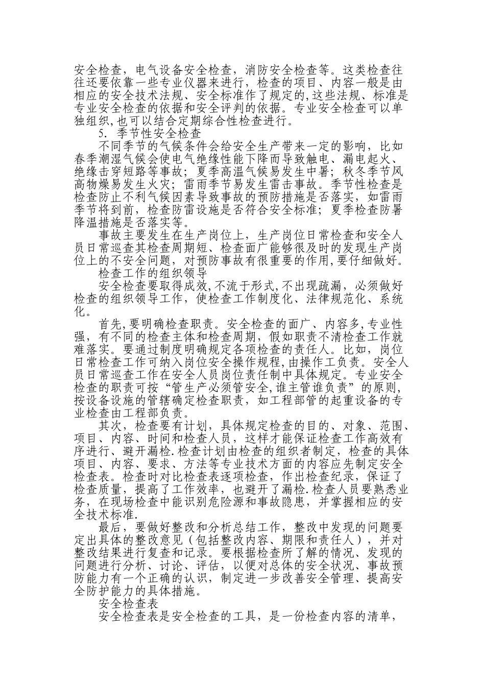 安全生产检查的目的与作用_第3页