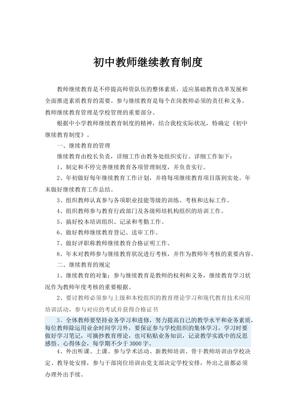 2025年继续教育制度及组织_第1页