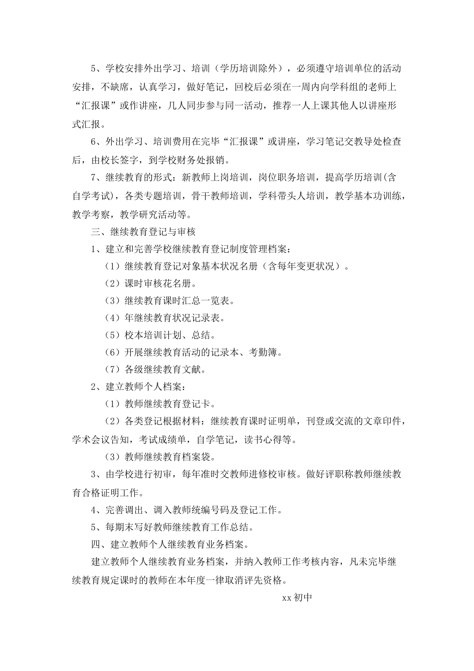 2025年继续教育制度及组织_第2页