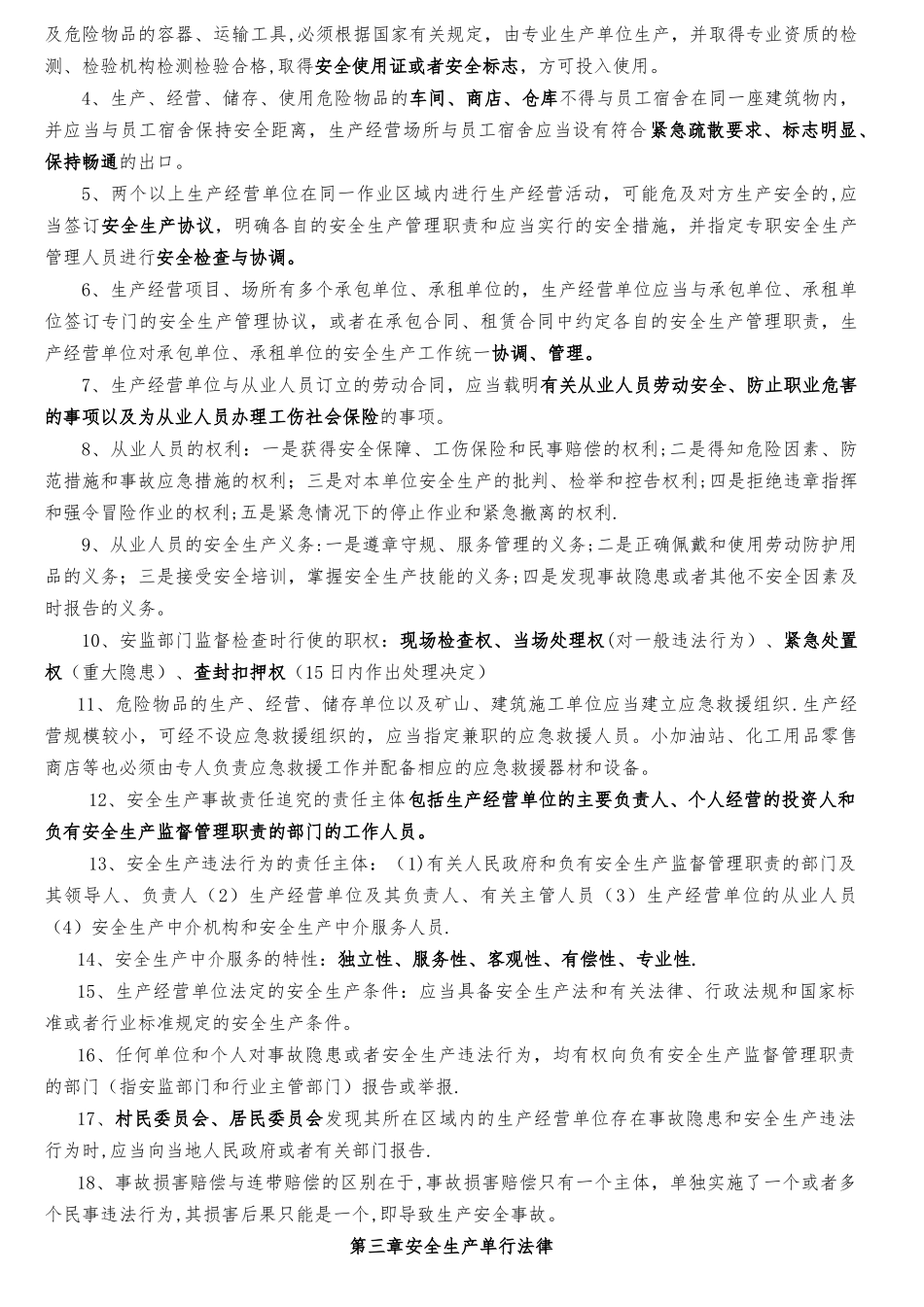 安全生产法及相关法律知识复习_第2页