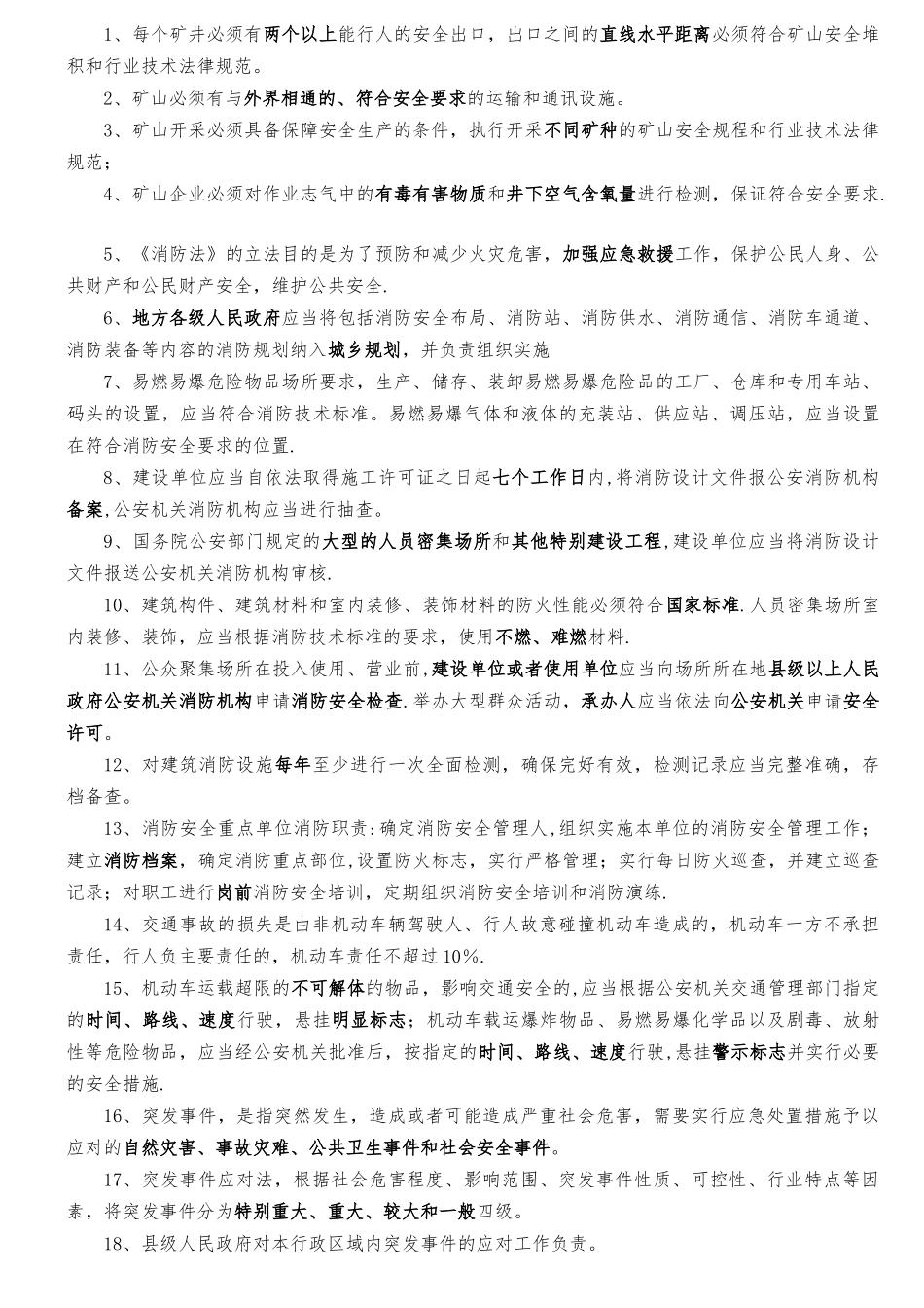 安全生产法及相关法律知识复习_第3页