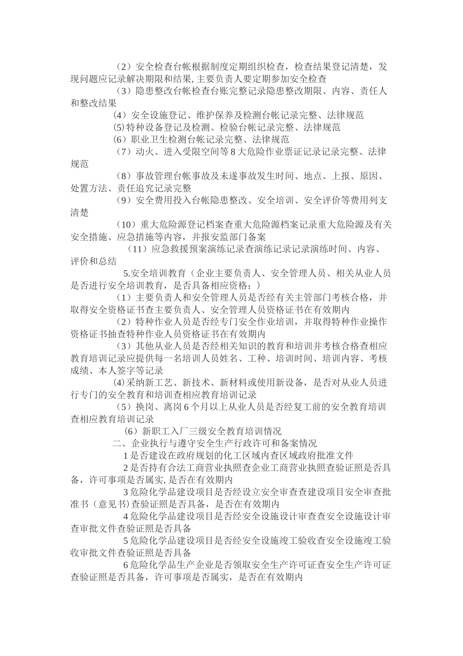 安全生产检查记录表_第2页