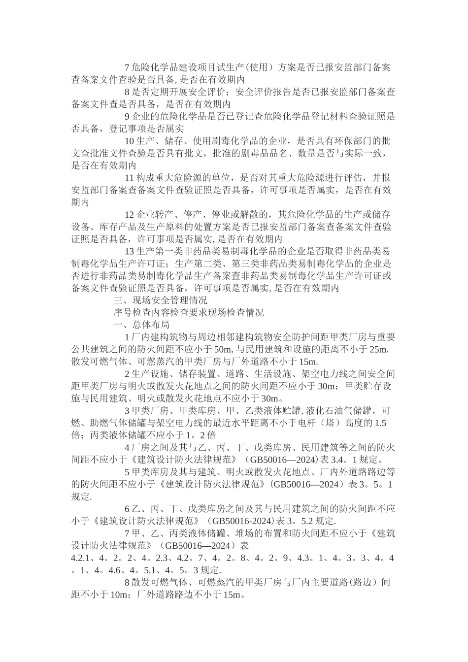 安全生产检查记录表_第3页