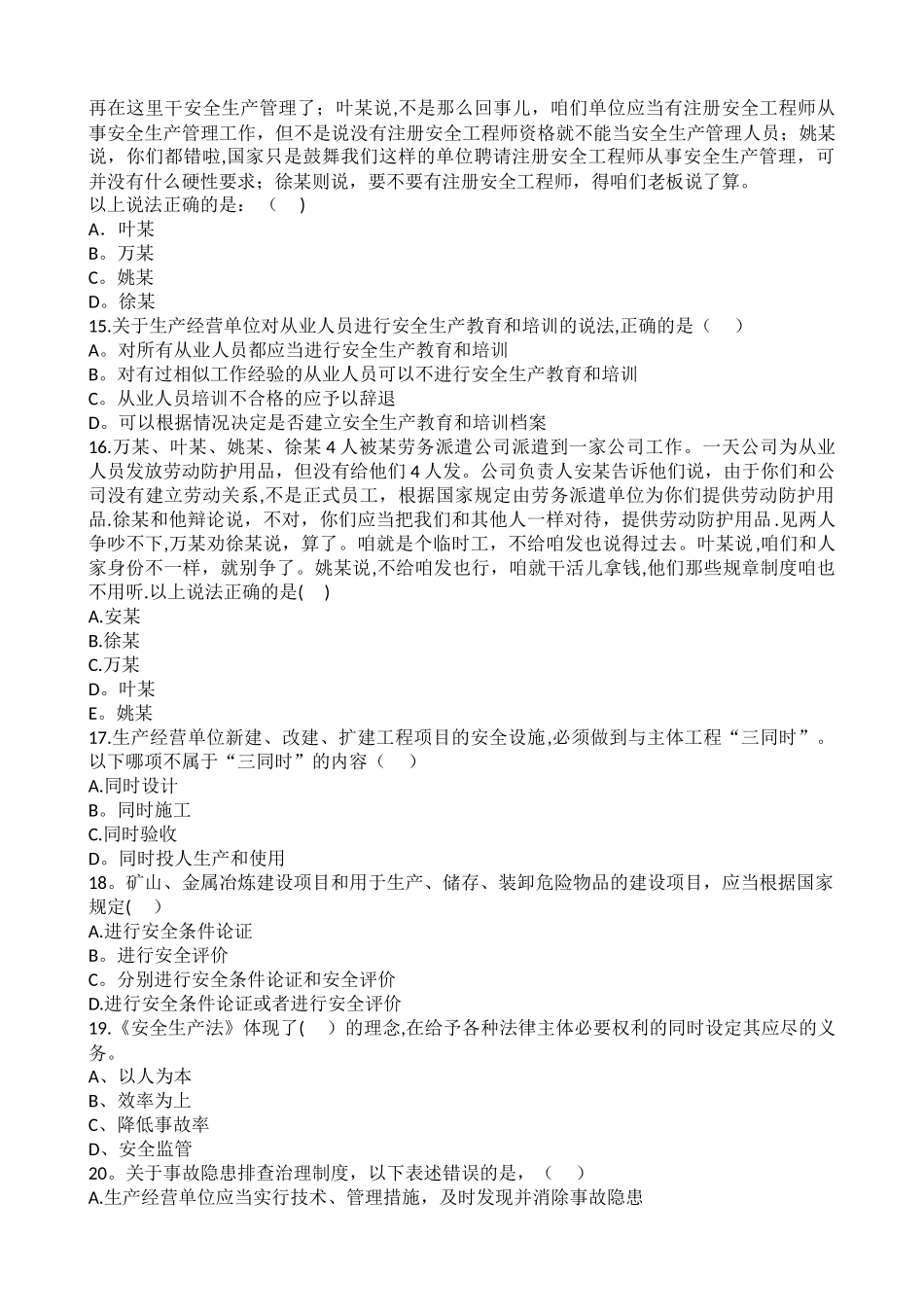 安全生产法宣传周知识竞赛试题_第3页