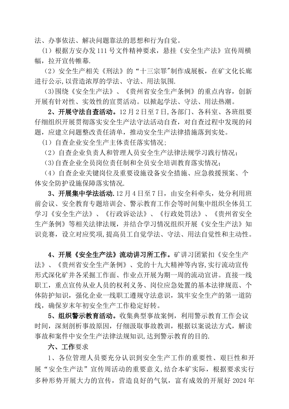 安全生产法宣传周活动工作方案_第2页