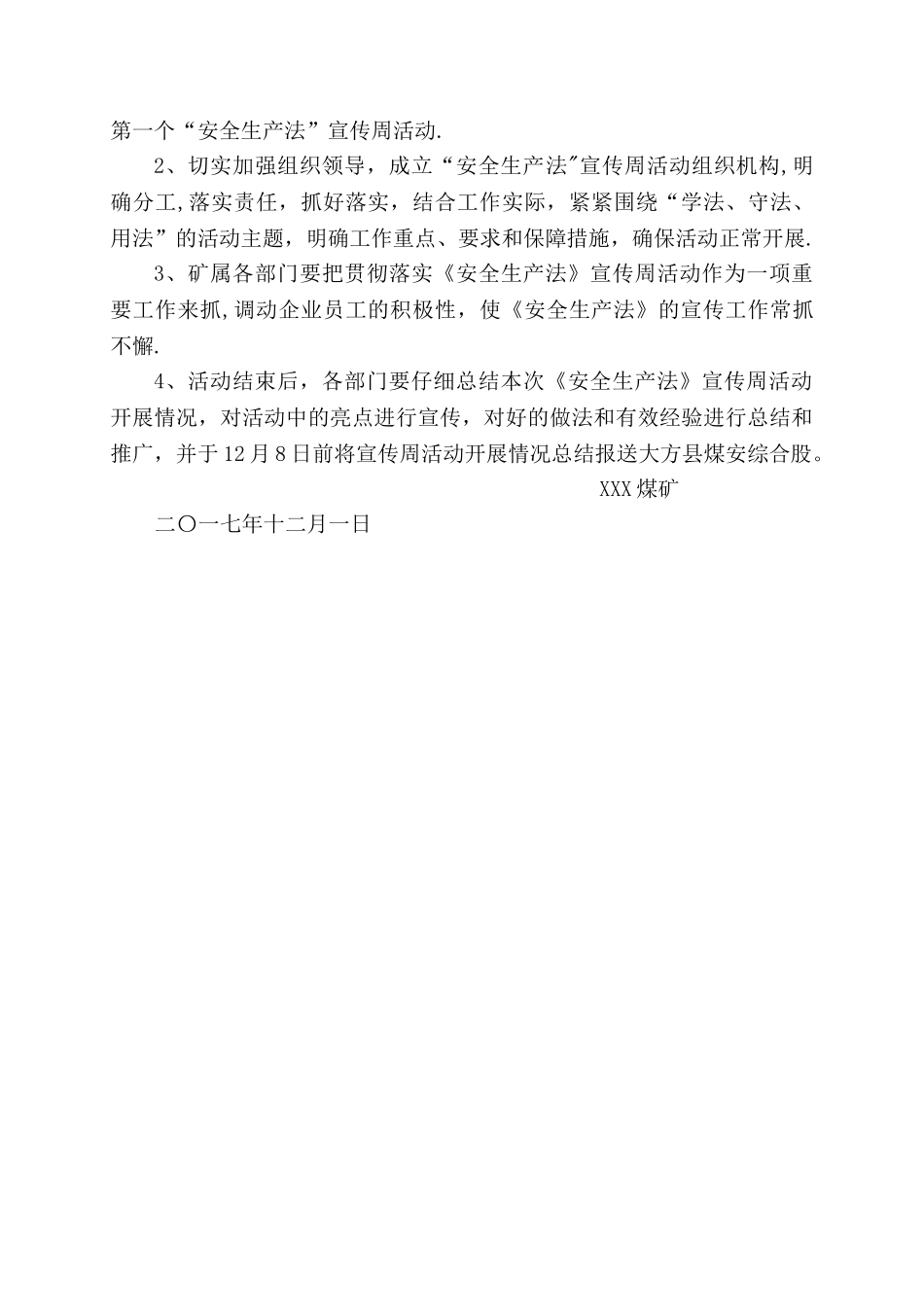 安全生产法宣传周活动工作方案_第3页