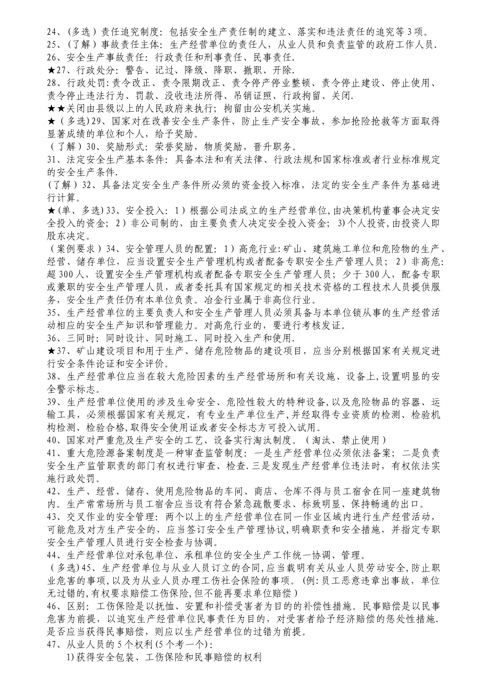 安全生产法及相关法律知识要点_第2页