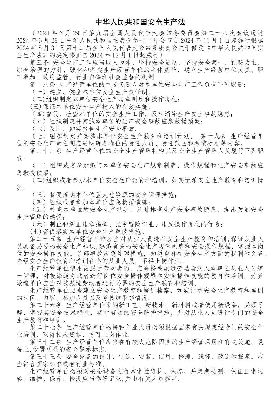 安全生产法学习资料_第1页