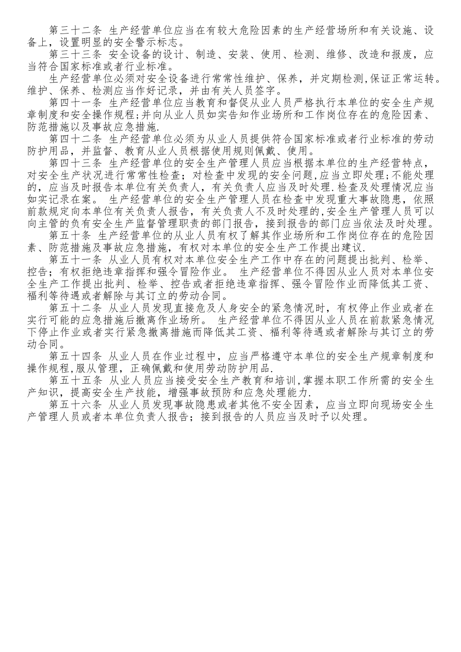 安全生产法学习资料_第2页